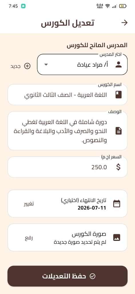 صفحة الطالب في تطبيق أوميا