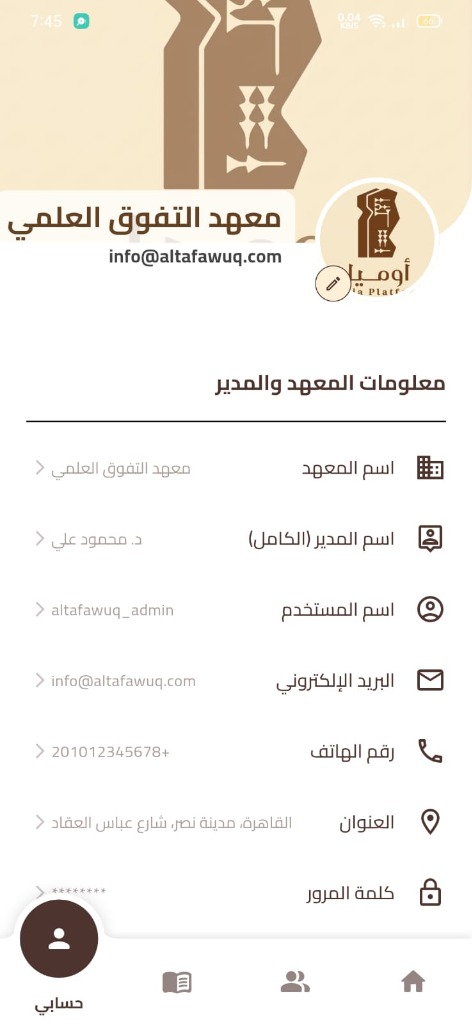 واجهة معهد التفوق العلمي في تطبيق أوميا