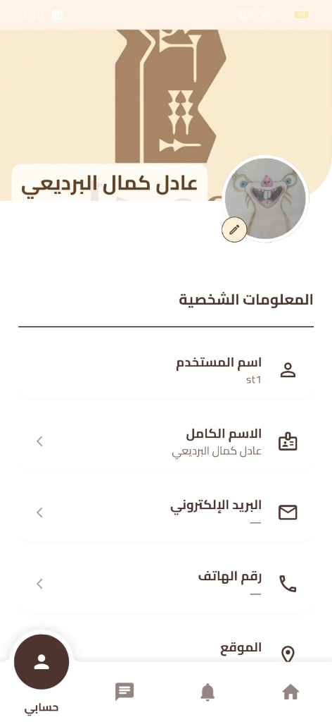 واجهة حساب الطالب في تطبيق أوميا