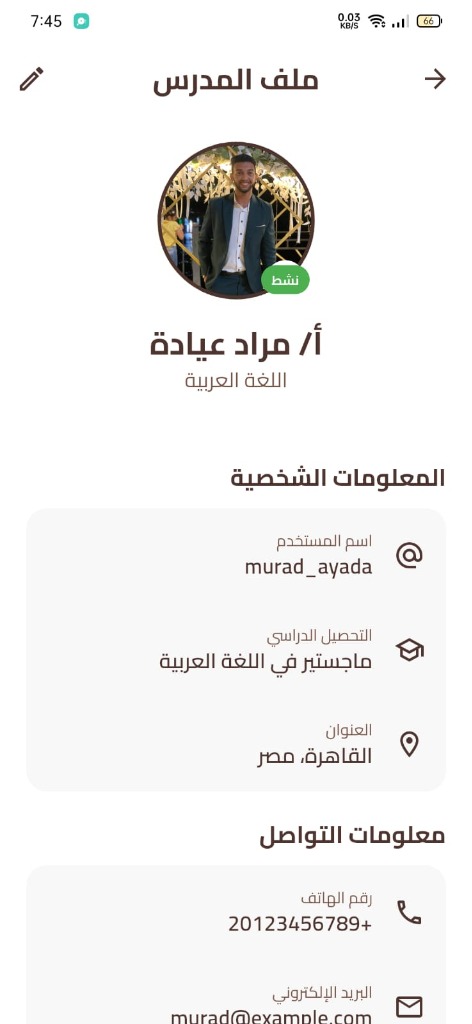 واجهة ملف المدرس في تطبيق أوميا